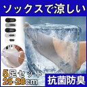 5足セット 蒸れない メッシュ メンズ 通気 スリッポン 冷感 浅履きタイプ ベリーショートソックス すべり ひんやり 紳士 伸縮性