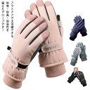 グローブ 雪遊び 手袋 レディース スキー スマホ手袋 防寒 スキー手袋 手首ベル 厚手 防水 大人用 スノーグローブ 五本指 メンズ