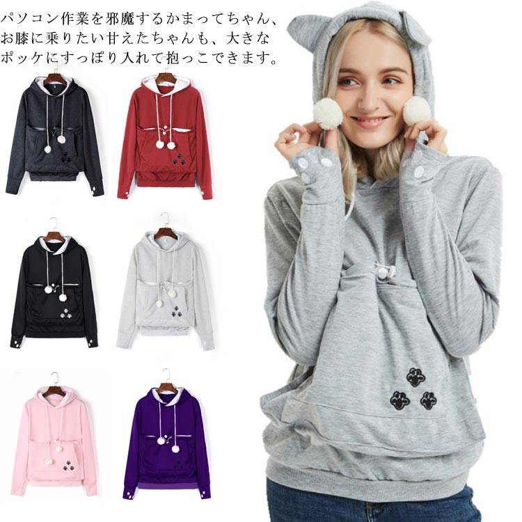 抱っこ 猫 猫 ねこ入れポケット付き プルオーバー 猫抱っこ用服 ペットスリング パーカー パーカ メンズ レディース パーカー 犬