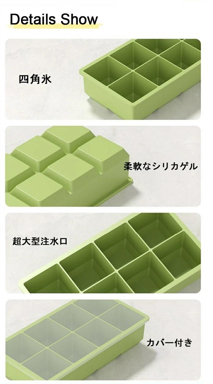8穴 四角氷 省スペース収納 氷ケース 大きい氷 大きい5CM DIY シリコン 防塵フタ付...