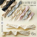 指あり 5指 長手袋 レディース アームカバー すべりどめ 日よけ ロンググローブ 日焼けどめ 綿 日焼け防止 UVカット手袋 春夏