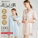 レディース シャツワンピース 敏感肌 ルームウェア ロング 春 前開き 100% シルク 秋 半袖 女性 天然シルク ナイト 夏 柔らかい