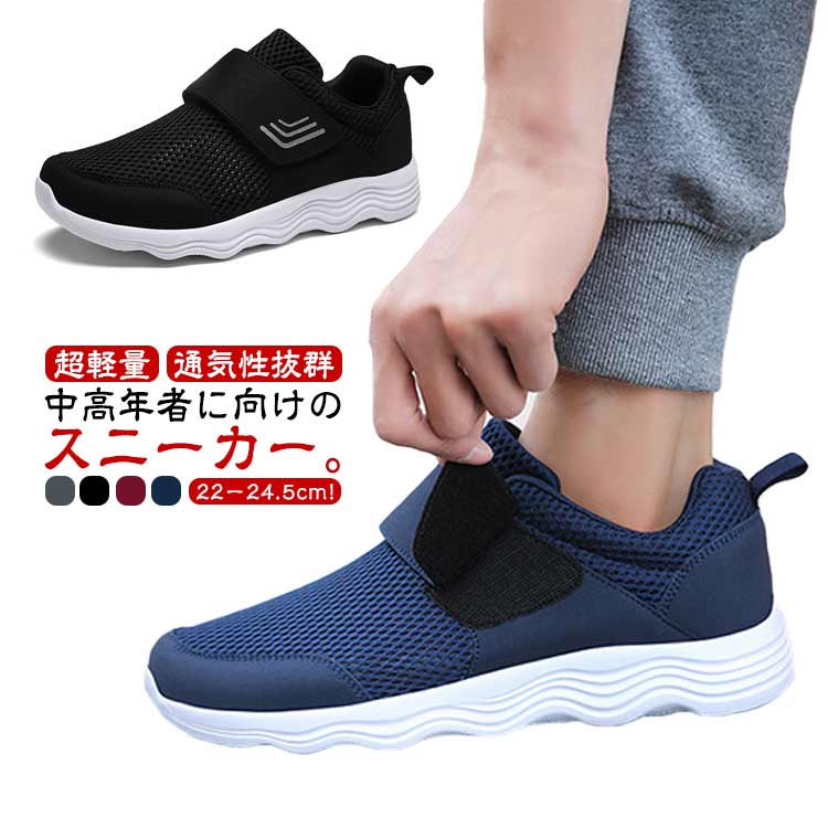 乐天商城 - スニーカー マジックテープ 超軽量 面ファスナー メンズ 介護シューズ リハビリシューズ レディース スリッポン
