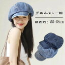 帽子 オールシーズン 男女兼用 旅行 母の プレゼント 無地 ボリューム シンプル ベレー帽 メンズ サイズ調整 レディース デニム
