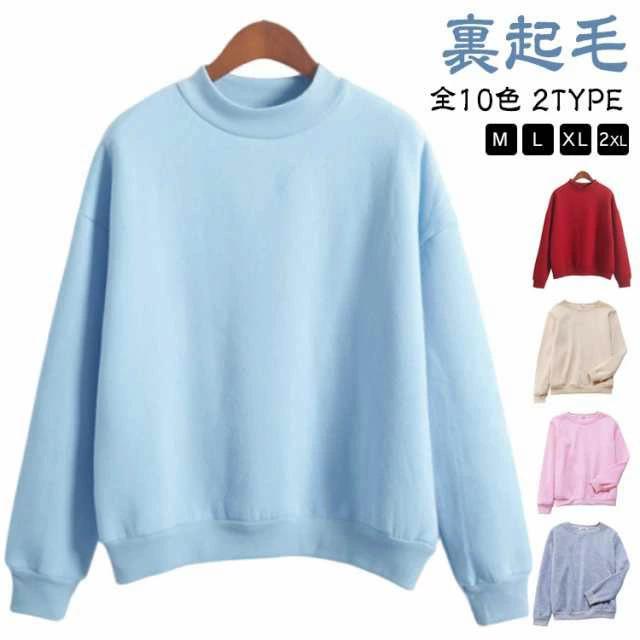 トップス 長袖 かわいい 韓国ファッ トレーナー 大きいサイズ 無地 全10色 裏起毛 レディース クルーネック 部屋着 ボトルネック