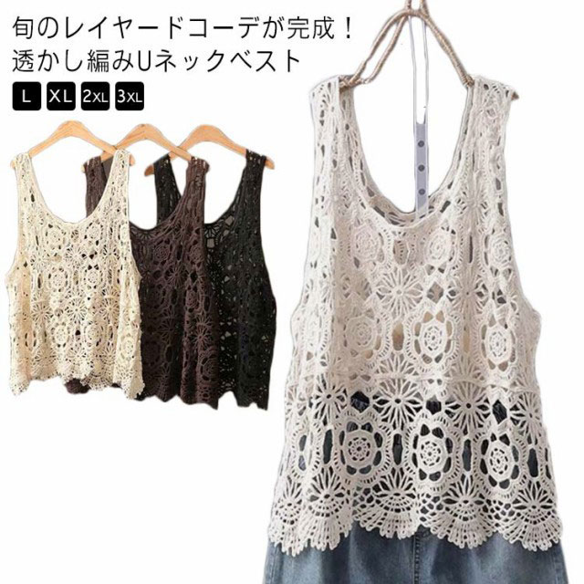 ジレ 夏 プルオーバー カジュアル カジュアル 透かし編み 送料無 重ね着 フェミニン 無地 Vネック トップス レイヤード かぎ編み