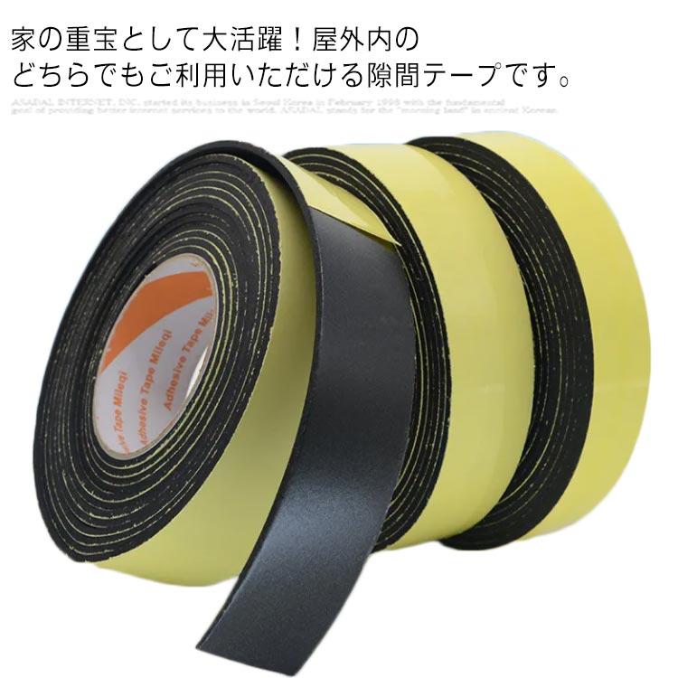 フォーム絶縁テープ ゴムテープ 雨防止 長さ5m 隙間テープ スポンジ 強力 防音 緩衝材 戸あたり 密封 窓用 防水 気密防水パ 超長