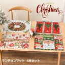 デコレ 42cm×34cm サンタ クリスマスカラー ランチョンマット 食事 テーブル 4枚セット 赤 4枚付き クリスマス ランチ ディナー