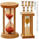 木製 1分/3分/5分 タイマー シンプル ナチュラル おしゃれ 砂タイマー 北欧 インテリ モダン サンドタイマー 置物 ガラス砂時計
