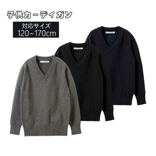 カーディガン スクールセーター 男の子 可愛い 子供服 通園 トップス ニット キッズ用 セーター 秋冬 ベビー服 長袖 子ども 通学 カーディガン スクールセーター 男の子 可愛い 子供服 通園 トップス ニット キッズ用 セーター 秋冬 ベビー服 長袖 子ども 通学