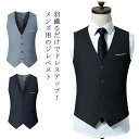 ノ カジュアル 紳士服 プレゼント ジレー 通勤 フォーマル スーツベスト 無地 トップス 結婚式 ベスト ベスト パーティー メンズ