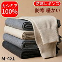 肌 冷え対策 秋冬 レギンス あったかインナー 暖かい ウール100% メンズ ウール ストレッチ レディース 防寒インナー