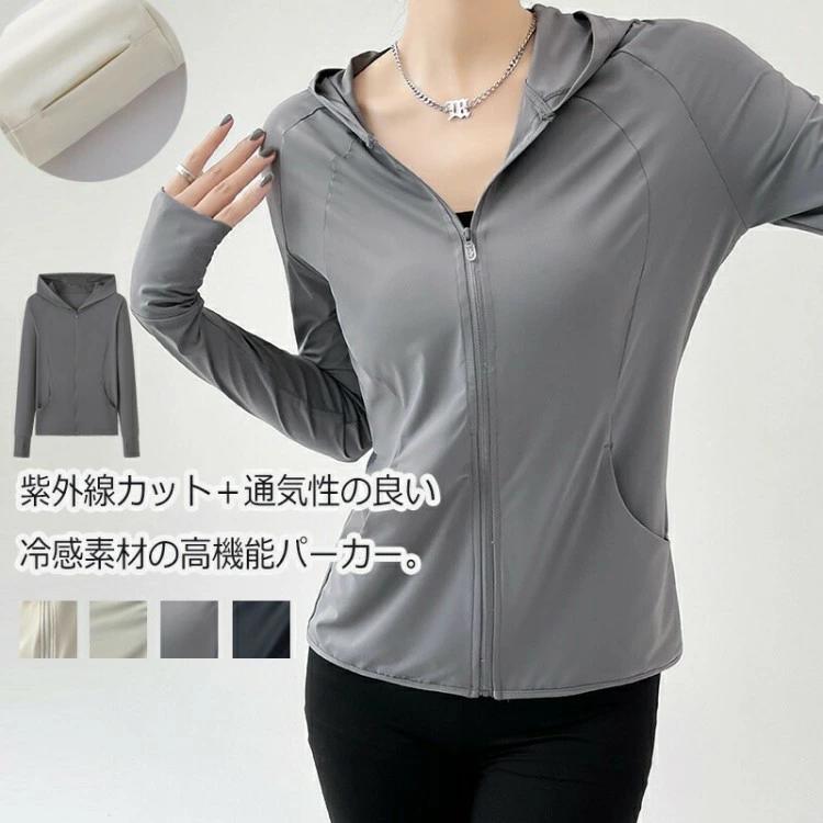 レディース パーカー 紫外線対策 通気口 長袖 涼しい 夏用 カーディガン 日焼 指穴 スポーツ 薄手 接触..