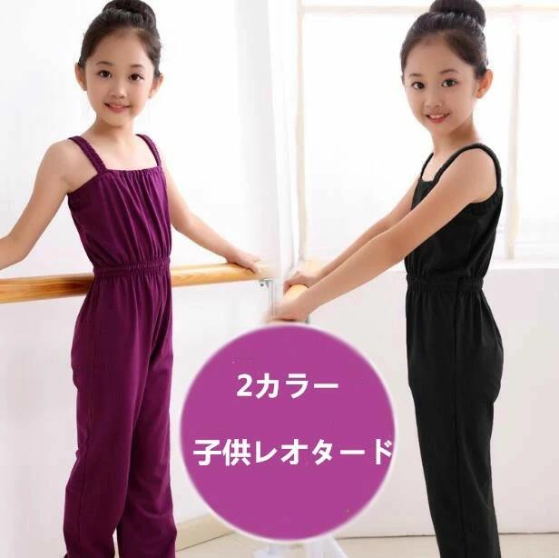 女の子 ダンス衣装 ダンスズボン キャミソール ジュニア キッズ オーバーオール 子供 連体ダンス服 可愛い バレエ パンツ オー