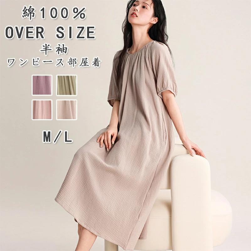 半袖ワンピース ロング 綿ワンピ 柔らかい クルーネック プルオーバー 半袖 綿100％ パジャマ ワンピー..