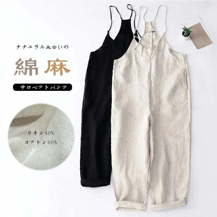 【好評作！夏バーゲン：10％OFF！1点2 781円+P5】リネンサロペット 夏 オールインワン 涼しい サロペット パンツ レディース ワ