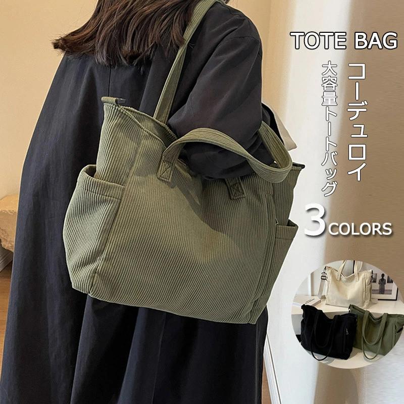 鞄 肩掛け 大容量 バッグ 通勤バッグ 無地 2WAY ショルダーバッグ 軽量 コーデュロイ 手提げバッグ カ..