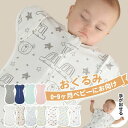 おくるみ スリーパー ベビー スワドル スワドル ベビー服 夜泣き対策 手が出せるタイプ 新生児 赤ちゃん 新生児 着脱簡単 ベビー