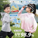 涼しい 薄手 2025改良版 ラッシュガード UVカット率98.9% パーカー 遮光 女の子 UVカット UPF50+ 男の子 接触冷感 虫除け 子供