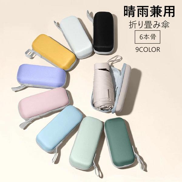 小さいサイズ 傘 カラ 男の子 かわいい 軽量 傘 男性 コンパクト 女の子 軽い ミニ マカロンカラー 折り畳み傘 女性 折り畳み式