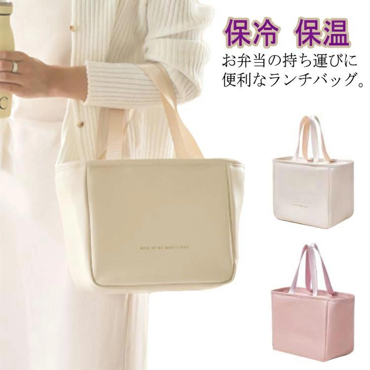 保温 お弁当袋 おしゃれ ファスナー ランチバッグ 大きめ ランチトート 手提げ マチ 大容量 クーラーバッグ 保冷 広い PUレザー