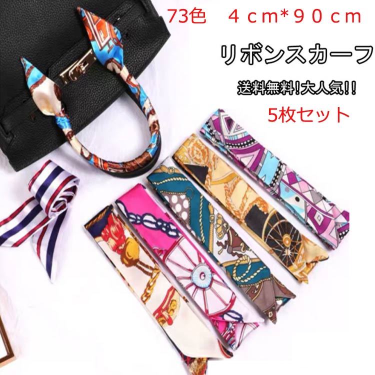 女の子 レディース メンズ カバン 長方形 細スカーフ シルクサテン風 スリム ベルト ネクタイ男の子 ポ..