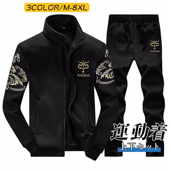 スポーツウエア スウェット上下 ジップアップ カジュアル メンズ 裏ボア おしゃれ パンツ セットアップ..