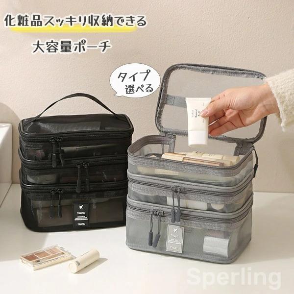 メッシュ素材 小物入れ メイク収納 おしゃ ママ 持ち運び 軽量 自立 ポーチ 持ち歩き メイクポーチ 大容量 化粧ポーチ 仕切り