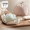 ショーツ トラベルポー 収納 可愛い ポケット ポーチ シンプル ブラ ブラジャー 下着用 ランジェリー コンパクト 持ち運び 下着