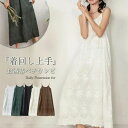 刺繍風 インナーワンピース キャミワンピース 40代 体型カバー レディース 春夏 ペチワンピース ペチコート 綿 夏 春 綿 レース