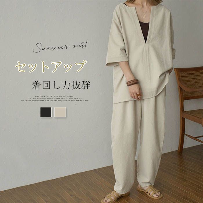 春 セットアップ トップス 七分袖 綿 カットソー パンツ 定番 半袖 Vネック コットン 秋 カジュアル 夏 ワイド 綿麻 レディース