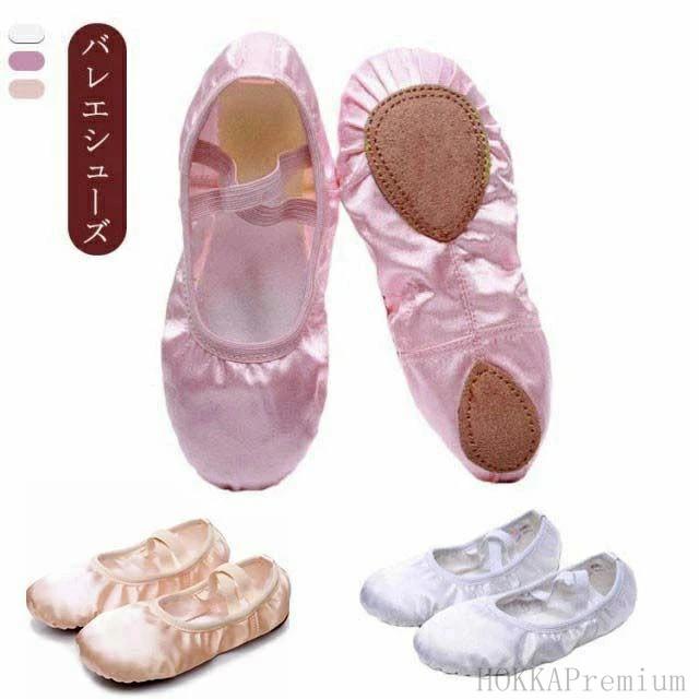 バレエシュー バレエ用品 サテン バレエ靴 スプリットソール エレクトーンシューズ キッズ 初心者 練習用 舞台用 【送料無料】発