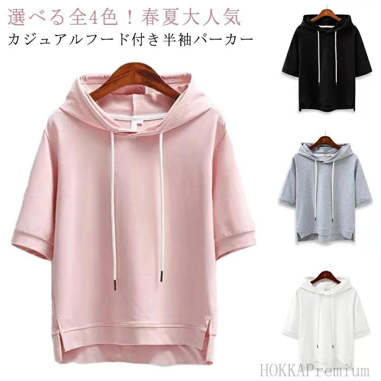 レデ 半袖パーカー フード付き フード付きtシャツ プルオーバー パーカー 半袖 トップス 無地 おしゃれ 【送料無料】カジュアル