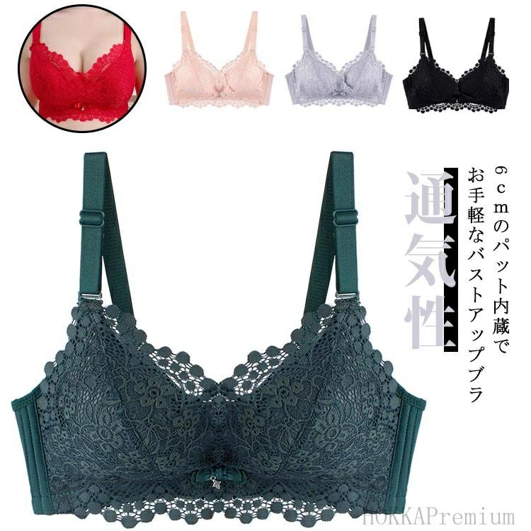 Rakuten - 胸 ブラジャー ノンワイヤー バストアップ ブラ レディース 8cmバストアップ レース セクシー かわいい 小さい胸 【送料無料】ア