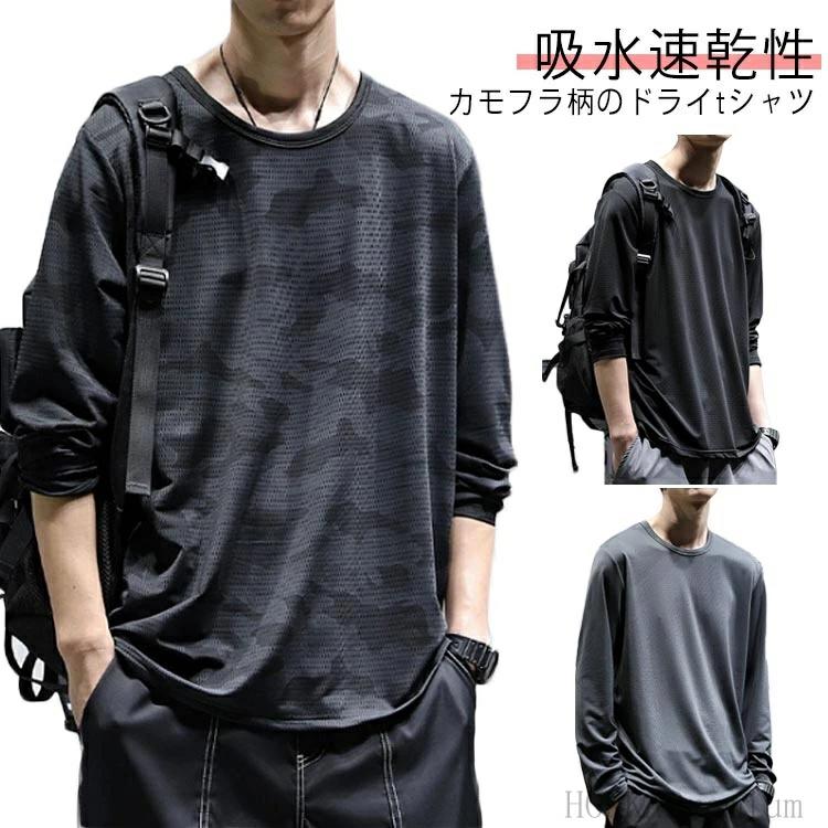 カモフラージュ Tシャツ 迷彩柄 ドライ 長袖 メンズ ストレッチ 迷彩Tシャツ 吸水速乾性 紫外線防止 【..