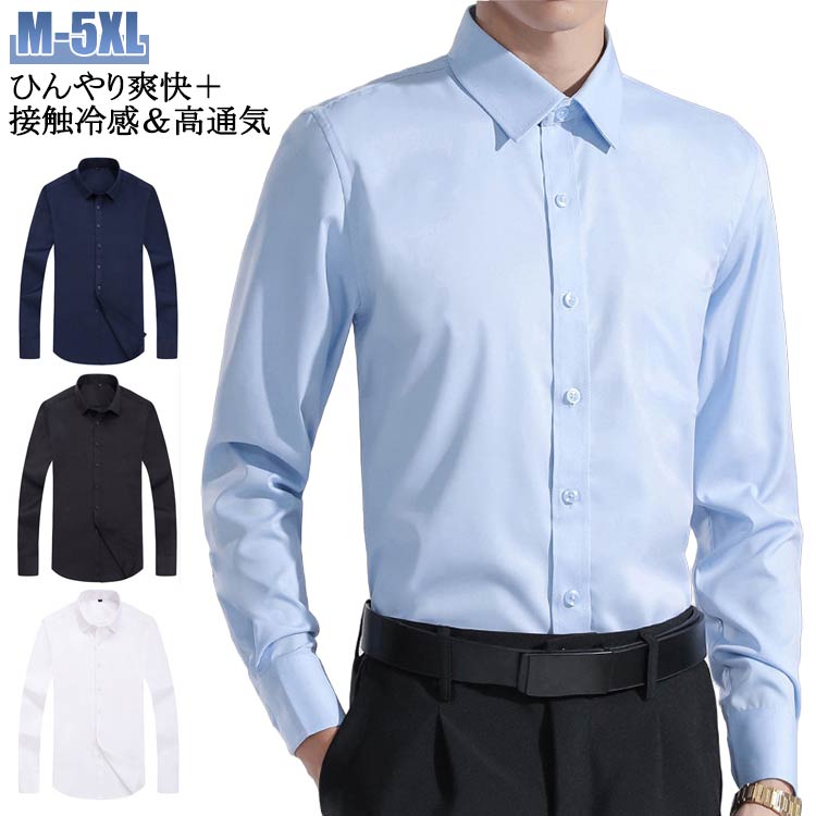ビジネス 春 長袖 伸縮性 清涼感 形態安定 メンズ 春夏 洗える 大きいサイズ 長袖 涼感 ワイ UVカット ノーアイロン ワイシャツ