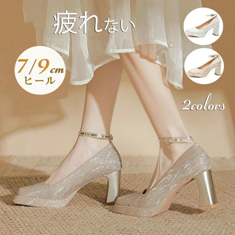 ウェディングシューズ ヒール ブライダルシューズ 送料無料 ドレスシューズ パンプス ストラップ付 疲..