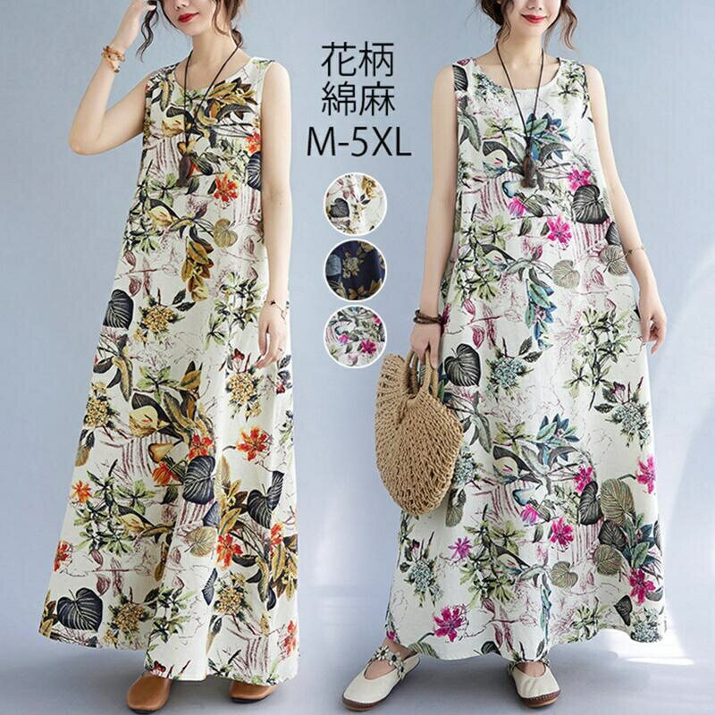 color="#FFFFFF">商品詳細 size="-1">商品特徴 size="-1" color="#666666"> ワンピーススタイルから、ガウンとしてのレイヤードスタイルまで幅広い着こなしへの対応が可能な花柄ワンピース。 カンカン帽などと合わせた上品さのある大人のサマーリゾートスタイルにもフィットします。 花柄がのった素材を使用したワンピース。60年代70年代を思わせるレトロなデザインの小花柄がなんともキュートでフェミニン。 形と柄の風合いが少しレトロな雰囲気でふんわりとしたイメージを引き締める。 軽い柔らかい生地で、春夏に涼しくいられる1枚でスタイリングが完成する、押さえておきたいおすすめのアイテムです。 パッと華やかな小花柄が楽し気なワンピース。ほどよくしっかりめの生地でスポッと着るだけでさり気なくきれいなシルエットに。古着みたいなカラーが新鮮。シックだけど柄が映えてかわいい一品。 size="-1">仕様 size="-1" color="#666666"> タイプA： ●【サイズ】 【M】バスト約106 肩幅約32 総丈約127 参考体重45-55kg 【L】バスト約110 肩幅約33 総丈約128 参考体重55-65kg 【XL】バスト約114 肩幅約34 総丈約129 参考体重65-75kg 【2XL】バスト約118 肩幅約35 総丈約130 参考体重75-85kg 【3XL】バスト約122 肩幅約36 総丈約131 参考体重85-95kg 【4XL】バスト約126 肩幅約37 総丈約132 参考体重95-105kg 【5XL】バスト約130 肩幅約38 総丈約133 参考体重105-115kg ●【カラー】A/B/C（写真参考） タイプB： ※モニターの発色の具合により実際の商品と色が異なる場合がございます。 ●【サイズ】 【M】バスト106　総丈123　肩幅33 【L】 バスト110　総丈124　肩幅34 【XL】バスト114　総丈125　肩幅35 【2XL】バスト118　総丈126　肩幅36 ※サイズは平置き、メジャー採寸を行っております。1-3cmの誤差がある場合があります。予めご了承下さいませ。 ●【カラー】イエロー/ブルー（写真参考） ●【素材】　綿麻混 ●【シーズン】春、夏、秋 商品について： ※実寸は平置きでメジャーによる採寸のため、多少の誤差が生じる場合がございます。 ※生地を織る際に糸の継ぎ目や多少のほつれ等が生じる場合がございますが、品質上の問題ではございません。 ※メーカーの製品更新により、一部デザイン・パーツ等が若干変更となる場合がございます。予めご了承くださいませ。 ※PC環境・光の具合により、色や素材のイメージが写真と若干異なる場合がございます。 ※モデル・写真に使用されているアクセサリー・小物は別途記載が無い限り付属いたしません。 ※生地の特性上、やや匂いが強く感じられるものもございます。数日のご使用や陰干しなどで気になる匂いはほとんど感じられなくなります。 ※発送上の状態によって商品がシワになる場合がございます。予めご了承くださいませ。 発送について： ※【在庫がある場合】5〜8営業日以内に発送します。 ※在庫確認、配送状況、休日を間にする事により、予定より遅くなる可能性がございます。 ※当店ではラッピングのサービスを行っておりません、ご了承ください。 ※初期不良や弊社都合による著しい発送遅延などが発生した場合は、未使用の商品のみ到着日から7日以内に返品や返金、交換も可能でございます。 ※ご連絡を頂けましたらスムーズに対応できますので、ご協力いただけますようお願い申し上げます。 ※お客様都合の返品返金について、返品送料はお客様負担なります。返金金額は商品単価の85％になります。 メールについて： ※メール返信とご注文対応は、平日10：00〜17：00頃に対応しております。 ※携帯メールでの登録は迷惑メールによりメールが届かない場合がございます。 関連ワード： ワンピースチュニックシャツブラウススカートニットカーディ ガンオールインワンつなぎサロペットトップスパンツパンツスーツパー ティードレス結婚式ワンピースパンツドレスロングワンピース春ワンピース シャツワンピースゆったりワンピースドッキングワンピースチュールワンピース リゾートワンピースシンプルワンピースオーバーサイズワンピースチュニックワ ンピースレースワンピース無地ワンピースマキシワンピースAラインワンピー スママワンピース刺繍ワンピースデニムワンピース重ね着風ワンピースリネ ンワンピース綿麻混ワンピースチュールスカートタイトスカートフレアスカー ト無地スカート綿麻混スカートプリーツスカートリネンスカートサロペット スカートニットカーディガンケーブルカーディガンリブカーディガンスーツセ ットアップジャンパースーツ二点セットスーツオフィススーツカジュアルスー ツセレモニースーツスーピーススーツテーラードスーツデニムパンツサルエ ルパンツテーパードパンツワイドパンツガウチョパンツスラックスパンツス カンツパンツオーバーシャツTシャツパーカーセーター厚手薄手体型カ バーフレンチスリーブノースリーブ半袖長袖ロング丈マキシ丈ミモレ丈