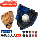 内 親子野球 キャッチボール グローブ 野球グローブ キッズ 野球 軟式 セット 親子グローブ 野球グローブ グローブ 野球 キッズ