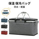 大容量 おしゃれ 保冷バッグ 27L クーラーバッグ 軽量 保温 レジカゴ バッグ 自立 防水 折りたたみ レ エコバッグ 保冷 買い物