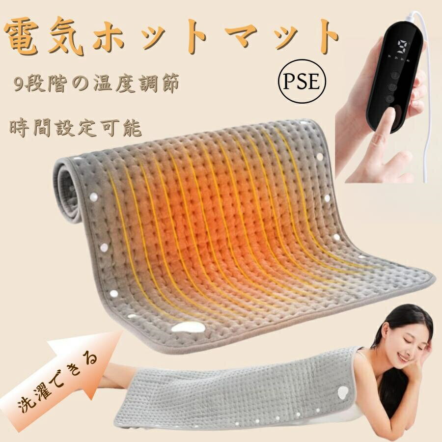 省 過熱保護 丸洗い可能 タイマー 9段階調温 電気座布団 足元ヒーター 30x60cm ホットマット 電気ホッ..