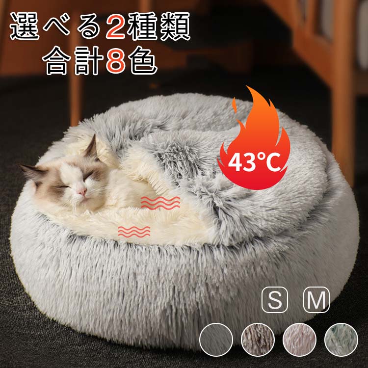 猫ベッド 中型 猫 ベッド 犬 犬 ペットベッド 猫ハウス ドーム型 小型 ペット もこもこ ペットハウス 可愛い クッション 洗える