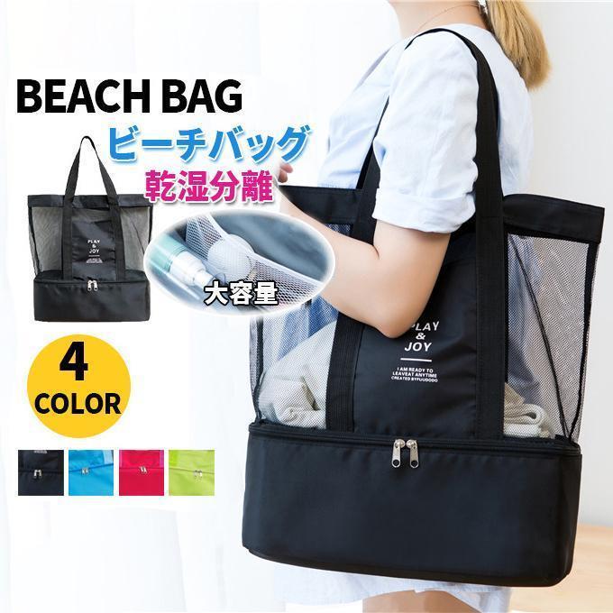 スウィミングバ メッシュ ビーチグッズ 防水 乾湿分離 水泳 大容量 海水浴 バッグ プール レディース ビーチバッグ クリアバッグ