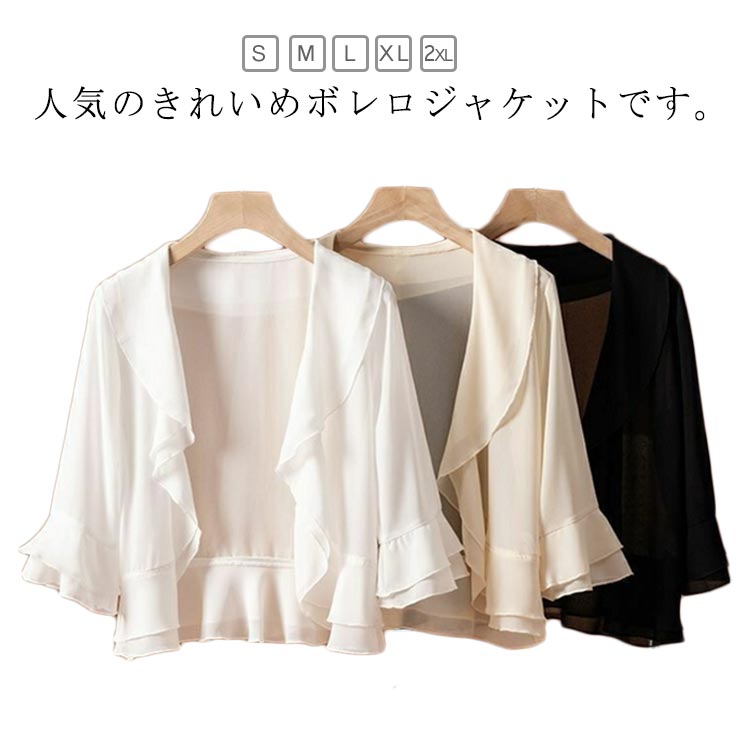 夏 パーティードレス 大きいサイズ 薄手 ボレロ ジャ サマーカーディガン レディース 七分袖 結婚式 お呼ばれ フォーマルボレロ