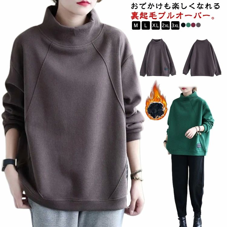Plain - 長袖 秋冬 トレーナー 厚手 トップス 防寒 スウェット ゆっ 裏起毛 ハイネック スエット 無地 あったか プルオーバー レディース