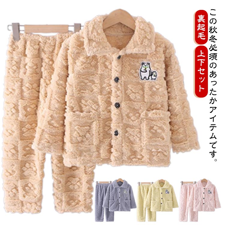 ルームウエア セットアップ 裏起毛 秋 ロングパ 女の子 ベビーパジャマ 防寒 上下セット 子ども キッズ 部屋着 前開きジャケット