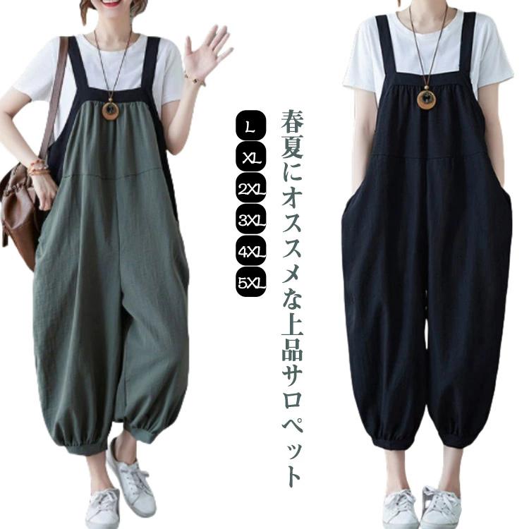 サルエル 春 体型 着痩せ 夏 ぽっちゃり 着痩せ ズボン パンツ ゆったり オールインワン パンツ サロペ ロング 大人 サロペット