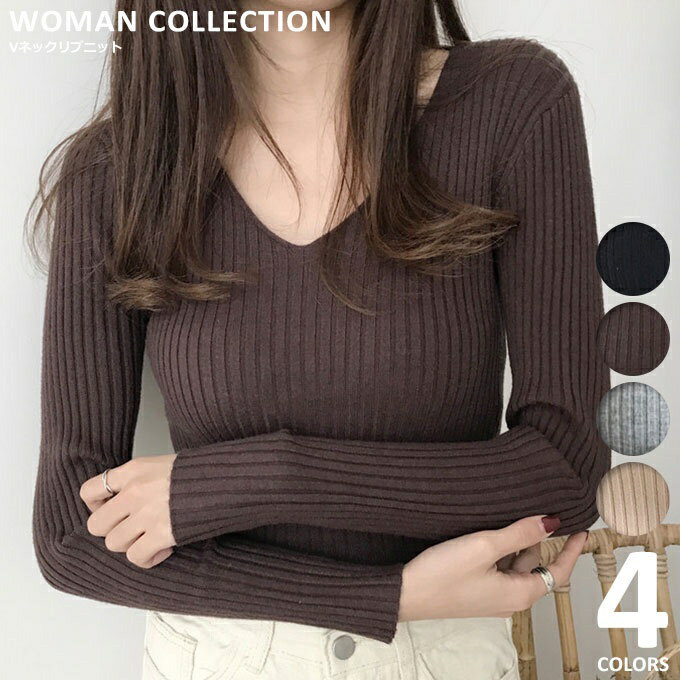 V-Neck - セーター vネック リブニット レディース 冬 かわ おしゃれ ニット トップス 黒 きれいめ 韓国 カットソー ベージュ 長袖リブ 秋