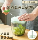 ふたも洗える みじん切りカッター フードチョッパー スライサー 大容量 フードプロセッサー 900ml チョ 5枚刃 みじん切り器 手動