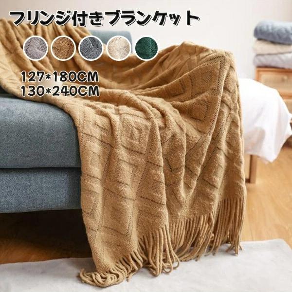 ニットカバー 大判 布 マルチカバー おしゃれ ソファー ベッド 毛布インテリア 大判ブランケット ひざ..